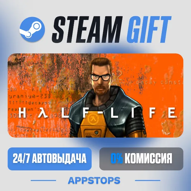 💣 Half-Life Steam Gift · АВТОДОСТАВКА · РОССИЯ + СНГ
