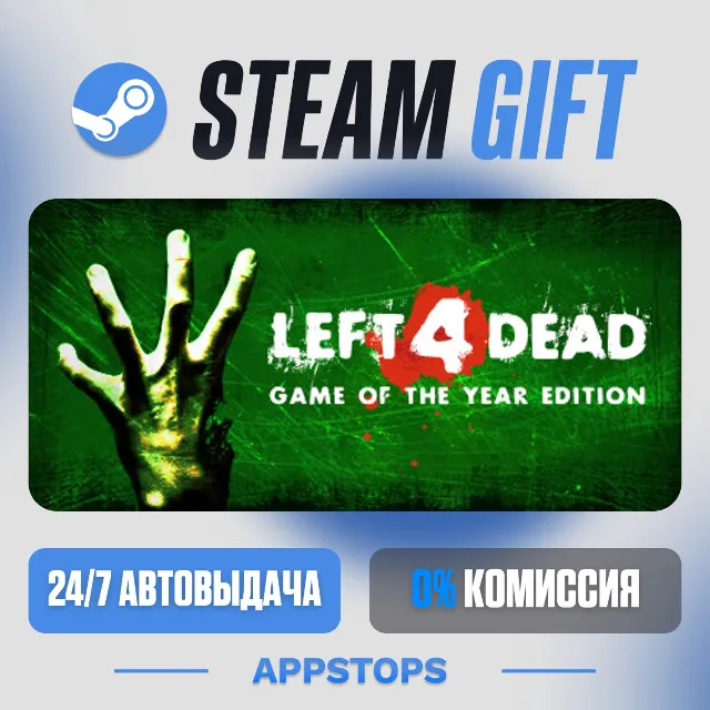 💣 Left 4 Dead Steam Gift · АВТОДОСТАВКА · РОССИЯ + СНГ