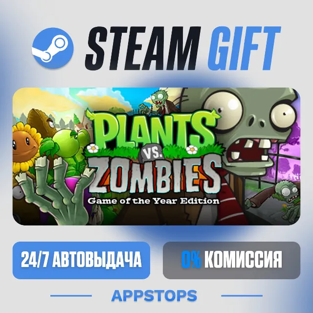 💣 Plants vs. Zombies GOTY Edition Steam Gift · АВТОДОСТАВКА · РОССИЯ + СНГ