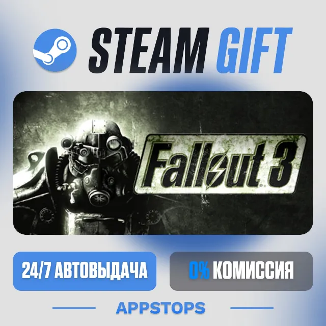 💣 Fallout 3 Steam Gift · АВТОДОСТАВКА · РОССИЯ + СНГ