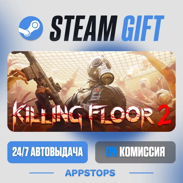💣 Killing Floor 2 Steam Gift · АВТОДОСТАВКА · РОССИЯ + СНГ