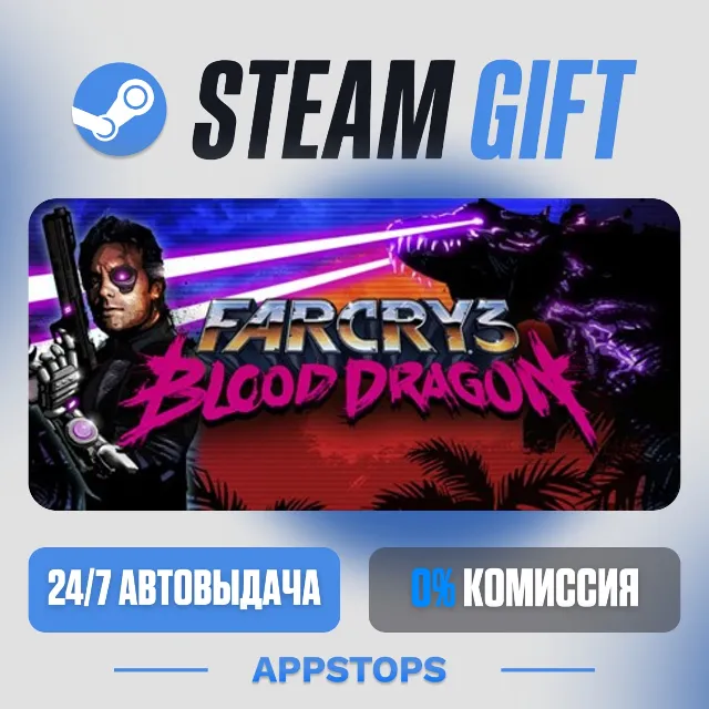 💣 Far Cry 3 - Blood Dragon Steam Gift · АВТОДОСТАВКА · РОССИЯ + СНГ