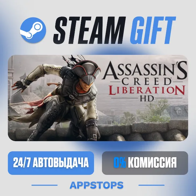 💣 Assassin’s Creed® Liberation HD Steam Gift · АВТОДОСТАВКА · РОССИЯ + СНГ
