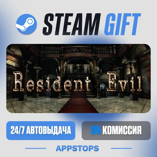 💣 Resident Evil Steam Gift · АВТОДОСТАВКА · РОССИЯ + СНГ