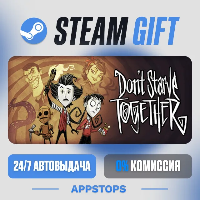 💣 Don't Starve Together Steam Gift · АВТОДОСТАВКА · РОССИЯ + СНГ