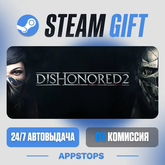 💣 Dishonored 2 Steam Gift · АВТОДОСТАВКА · РОССИЯ + СНГ