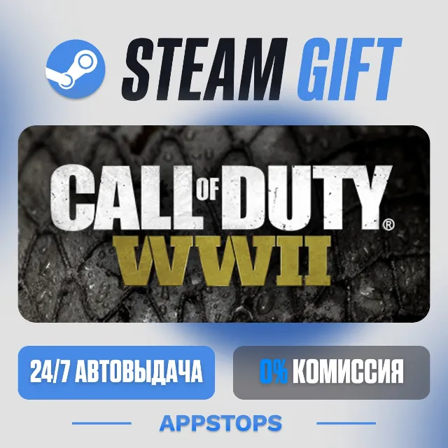 💣 Call of Duty®: WWII Steam Gift · АВТОДОСТАВКА · РОССИЯ + СНГ
