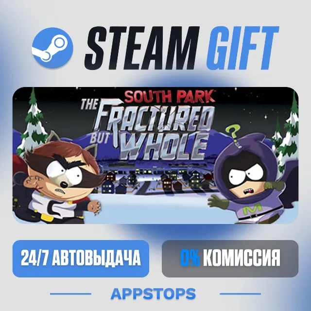 💣 South Park™: The Fractured But Whole™ Steam Gift · АВТОДОСТАВКА · РОССИЯ + СНГ