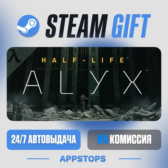 💣 Half-Life: Alyx Steam Gift · АВТОДОСТАВКА · РОССИЯ + СНГ