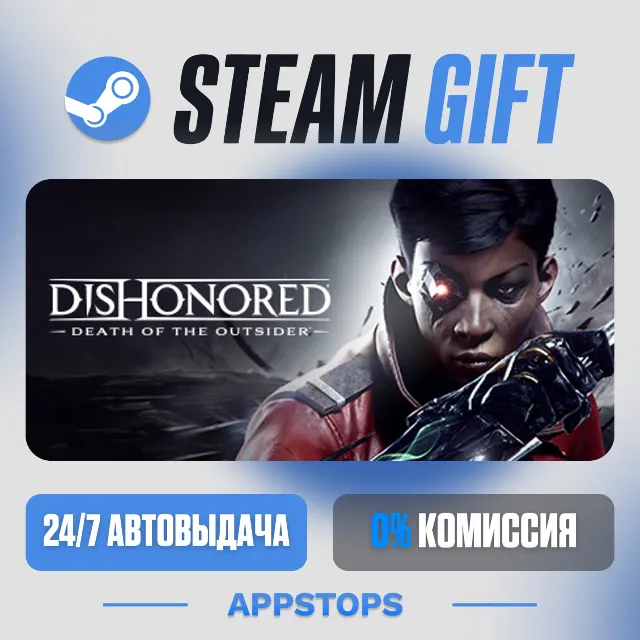 💣 Dishonored®: Death of the Outsider™ Steam Gift · АВТОДОСТАВКА · РОССИЯ + СНГ