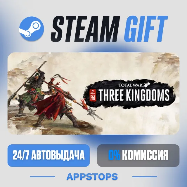💣 Total War: THREE KINGDOMS Steam Gift · АВТОДОСТАВКА · РОССИЯ + СНГ