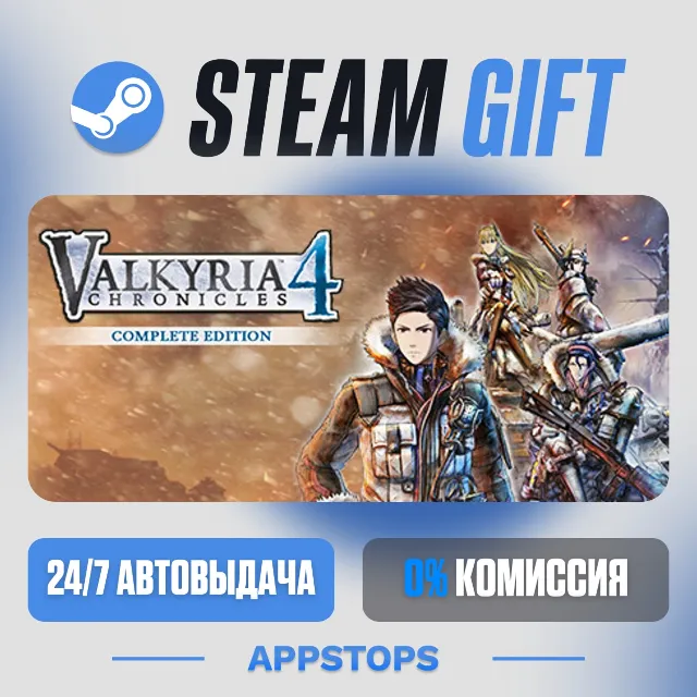 💣 Valkyria Chronicles 4 Complete Edition Steam Gift · АВТОДОСТАВКА · РОССИЯ + СНГ