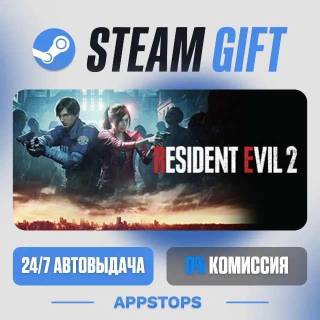 💣 Resident Evil 2 Steam Gift · АВТОДОСТАВКА · РОССИЯ + СНГ