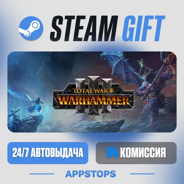 💣 Total War: WARHAMMER III Steam Gift · АВТОДОСТАВКА · РОССИЯ + СНГ