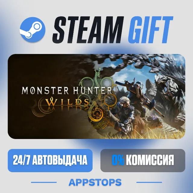 💣 Monster Hunter Wilds Steam Gift · АВТОДОСТАВКА · РОССИЯ + СНГ