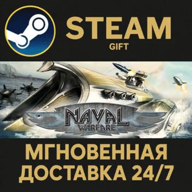 Naval Warfare РОССИЯ RU Steam Gift СТИМ ГИФТ ПК АВТОДОСТАВКА ПОДАРОК