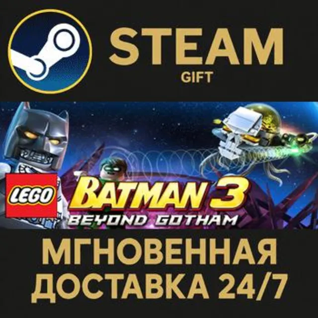 LEGO Batman 3: Beyond Gotham РОССИЯ RU Steam Gift СТИМ ГИФТ ПК АВТОДОСТАВКА ПОДАРОК