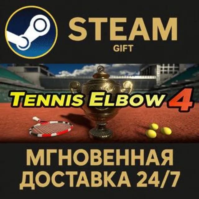Tennis Elbow 4 РОССИЯ RU Steam Gift СТИМ ГИФТ ПК АВТОДОСТАВКА ПОДАРОК