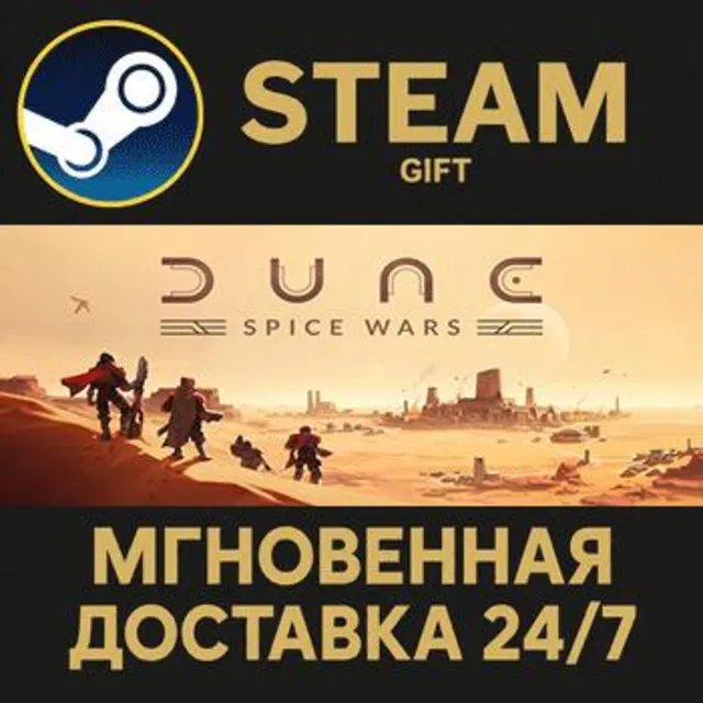 Dune: Spice Wars РОССИЯ RU Steam Gift СТИМ ГИФТ ПК АВТОДОСТАВКА ПОДАРОК