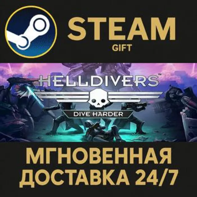 HELLDIVERS™ Dive Harder Edition РОССИЯ RU Steam Gift СТИМ ГИФТ ПК АВТОДОСТАВКА
