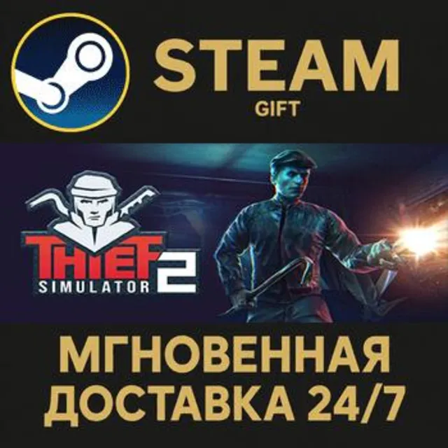 Thief Simulator 2 РОССИЯ RU Steam Gift СТИМ ГИФТ ПК АВТОДОСТАВКА ПОДАРОК