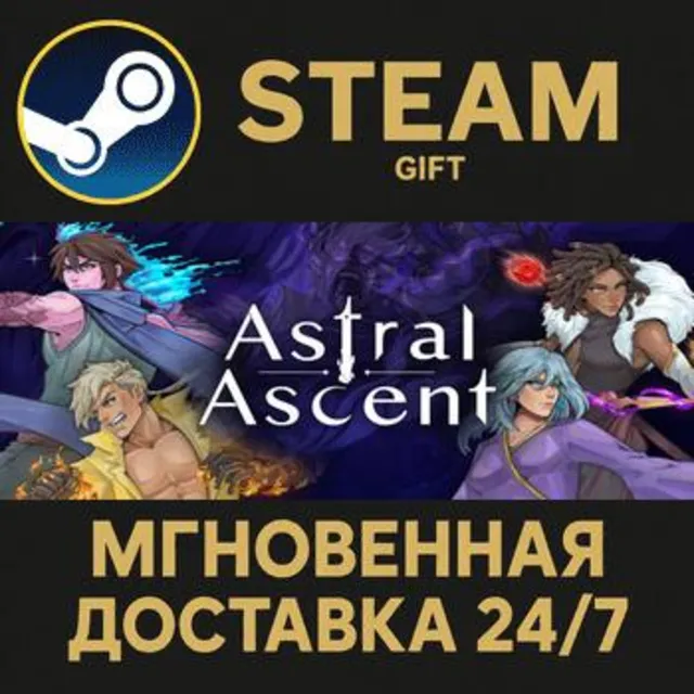 Astral Ascent РОССИЯ RU Steam Gift СТИМ ГИФТ ПК АВТОДОСТАВКА ПОДАРОК