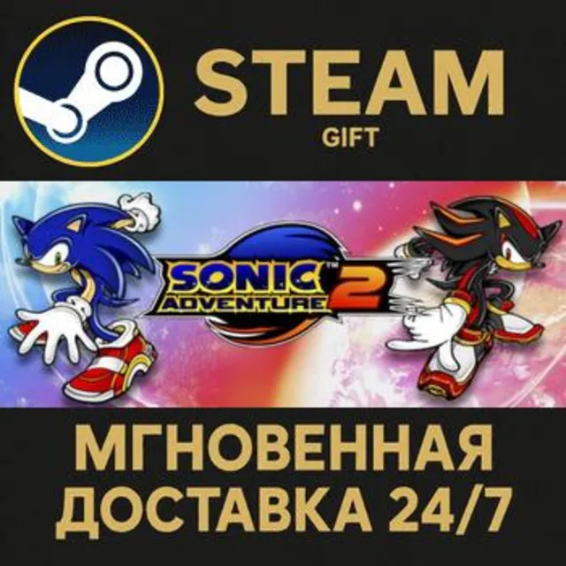 Sonic Adventure 2 РОССИЯ RU Steam Gift СТИМ ГИФТ ПК АВТОДОСТАВКА ПОДАРОК