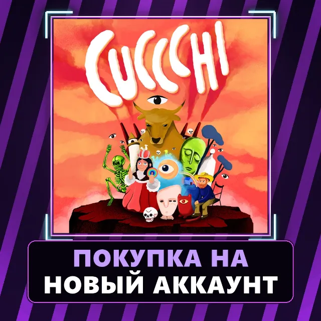 Cuccchi Xbox | Покупка на НОВЫЙ АККАУНТ