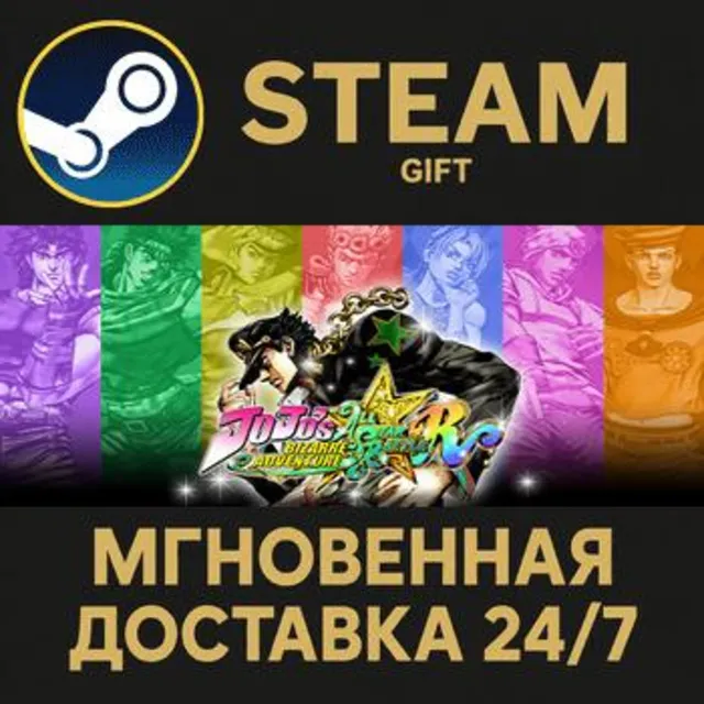JoJo's Bizarre Adventure: All-Star Battle R Deluxe Edition РОССИЯ RU Steam Gift СТИМ