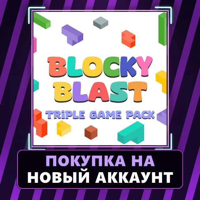 Blocky Blast: Triple Game Pack Xbox+PC | Покупка на НОВЫЙ АККАУНТ