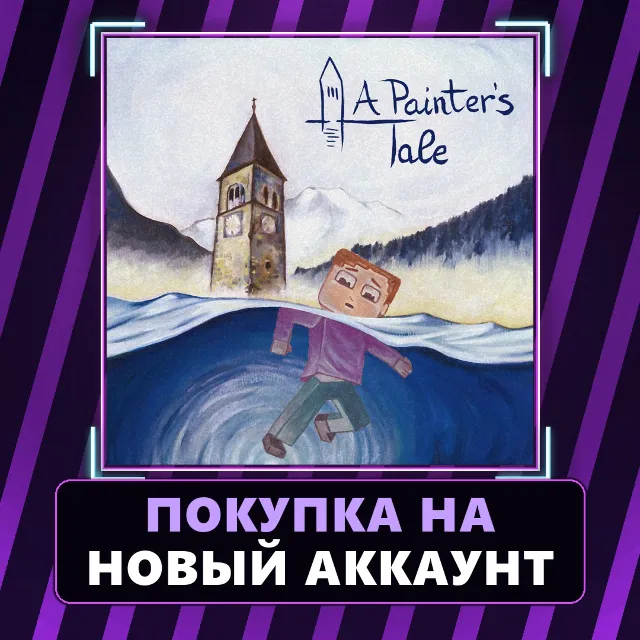 A Painter's Tale: Curon, 1950 Xbox | Покупка на НОВЫЙ АККАУНТ