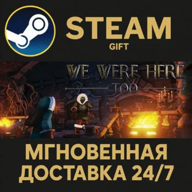 We Were Here Too РОССИЯ RU Steam Gift СТИМ ГИФТ ПК АВТОДОСТАВКА ПОДАРОК