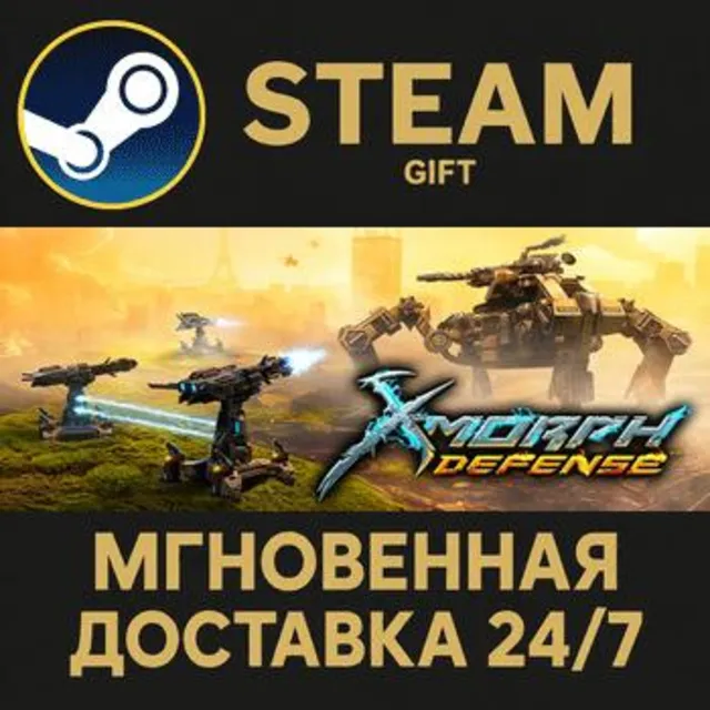 X-Morph: Defense РОССИЯ RU Steam Gift СТИМ ГИФТ ПК АВТОДОСТАВКА ПОДАРОК
