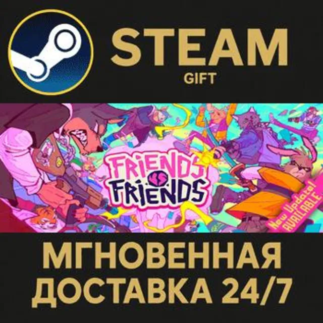 Friends vs Friends РОССИЯ RU Steam Gift СТИМ ГИФТ ПК АВТОДОСТАВКА ПОДАРОК