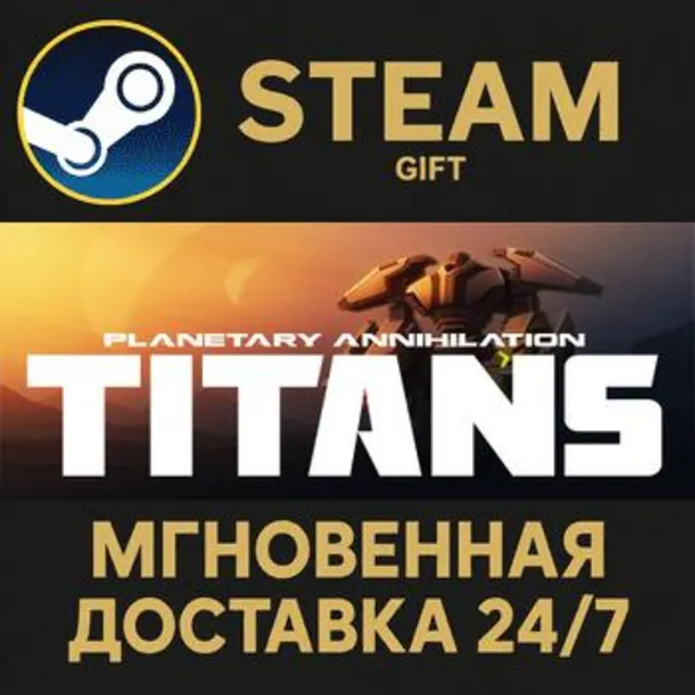 Planetary Annihilation: TITANS РОССИЯ RU Steam Gift СТИМ ГИФТ ПК АВТОДОСТАВКА