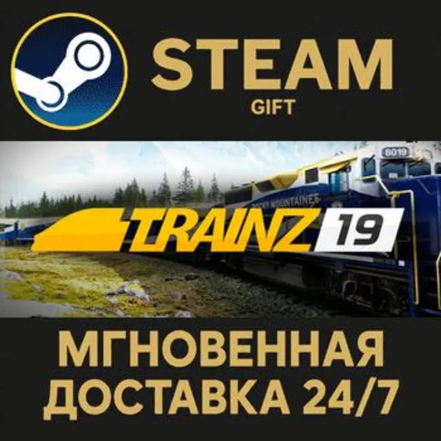 Trainz Railroad Simulator 2019 РОССИЯ RU Steam Gift СТИМ ГИФТ ПК АВТОДОСТАВКА