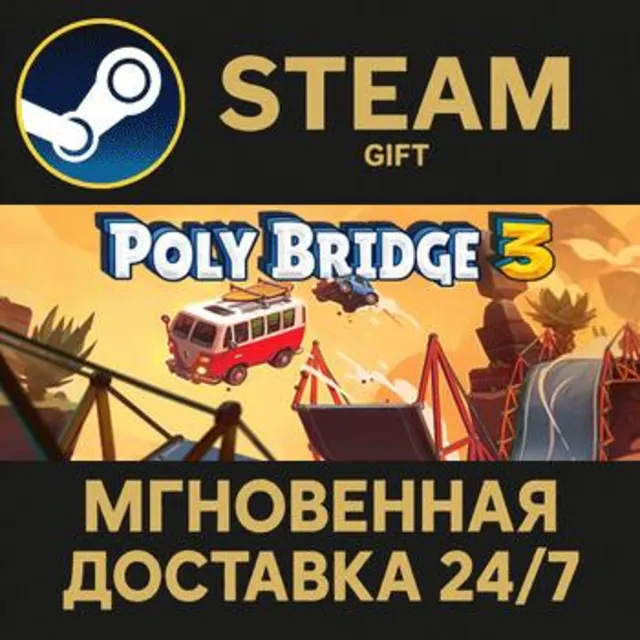 Poly Bridge 3 РОССИЯ RU Steam Gift СТИМ ГИФТ ПК АВТОДОСТАВКА ПОДАРОК