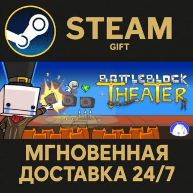 BattleBlock Theater РОССИЯ RU Steam Gift СТИМ ГИФТ ПК АВТОДОСТАВКА ПОДАРОК