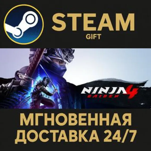 NINJA GAIDEN 4 РОССИЯ RU Steam Gift СТИМ ГИФТ ПК АВТОДОСТАВКА ПОДАРОК