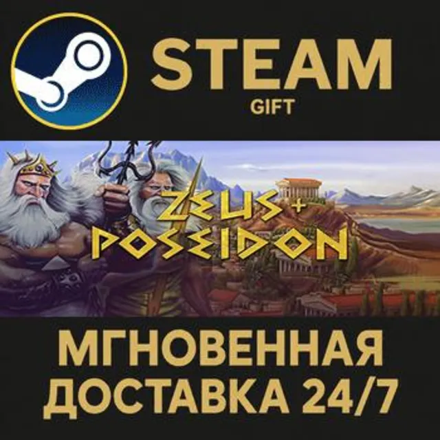 Zeus + Poseidon РОССИЯ RU Steam Gift СТИМ ГИФТ ПК АВТОДОСТАВКА ПОДАРОК