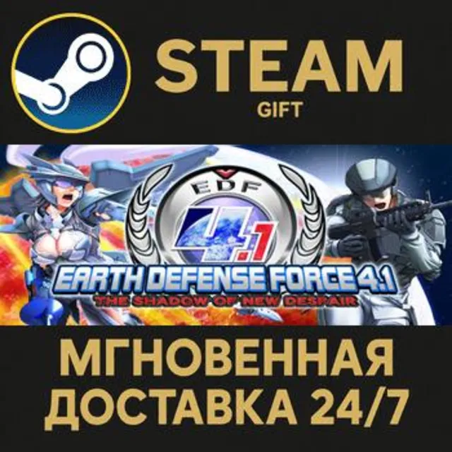 EARTH DEFENSE FORCE 4.1 The Shadow of New Despair РОССИЯ RU Steam Gift СТИМ ГИФТ ПК