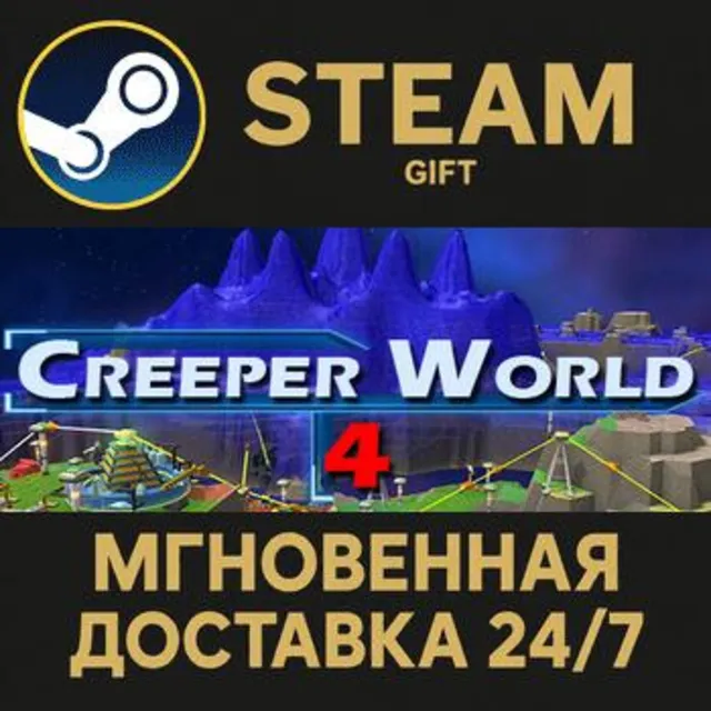 Creeper World 4 РОССИЯ RU Steam Gift СТИМ ГИФТ ПК АВТОДОСТАВКА ПОДАРОК