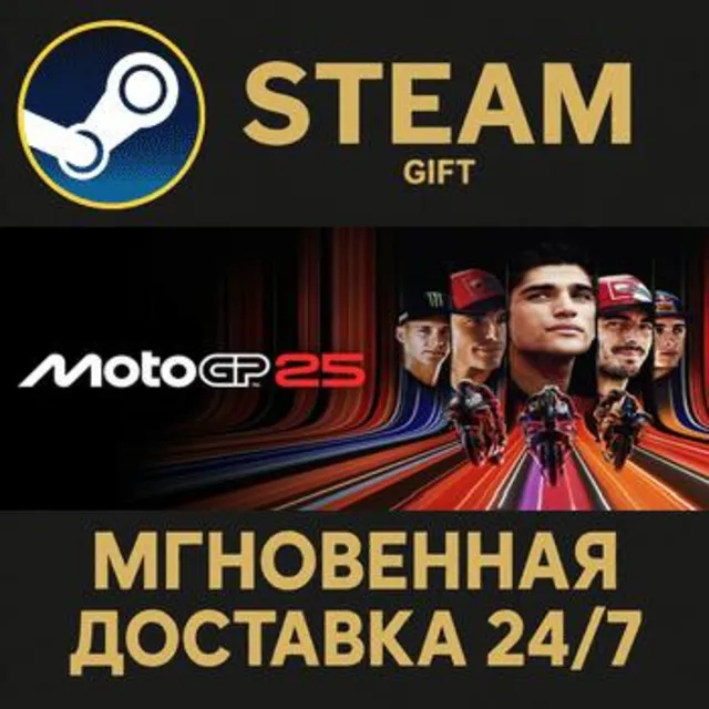 MotoGP™25 РОССИЯ RU Steam Gift СТИМ ГИФТ ПК АВТОДОСТАВКА ПОДАРОК