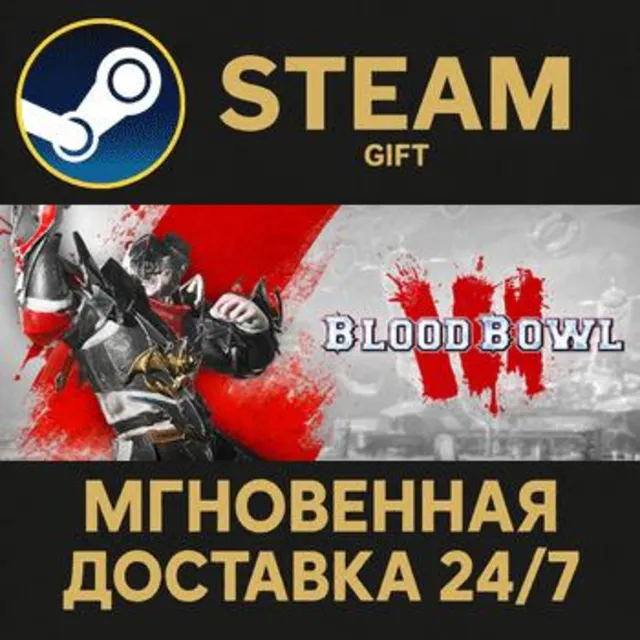 Blood Bowl 3 Brutal Edition РОССИЯ RU Steam Gift СТИМ ГИФТ ПК АВТОДОСТАВКА ПОДАРОК