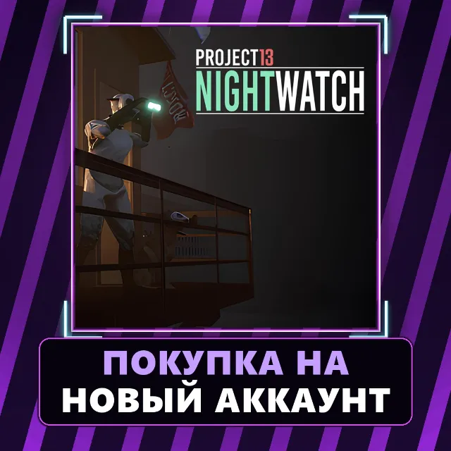 Project 13: Nightwatch Xbox | Покупка на НОВЫЙ АККАУНТ