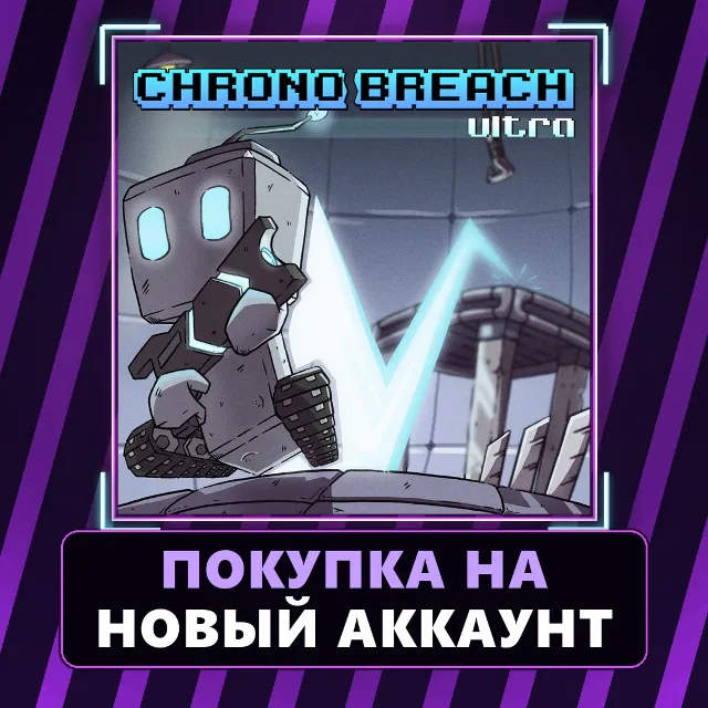 ChronoBreach Ultra Xbox | Покупка на НОВЫЙ АККАУНТ