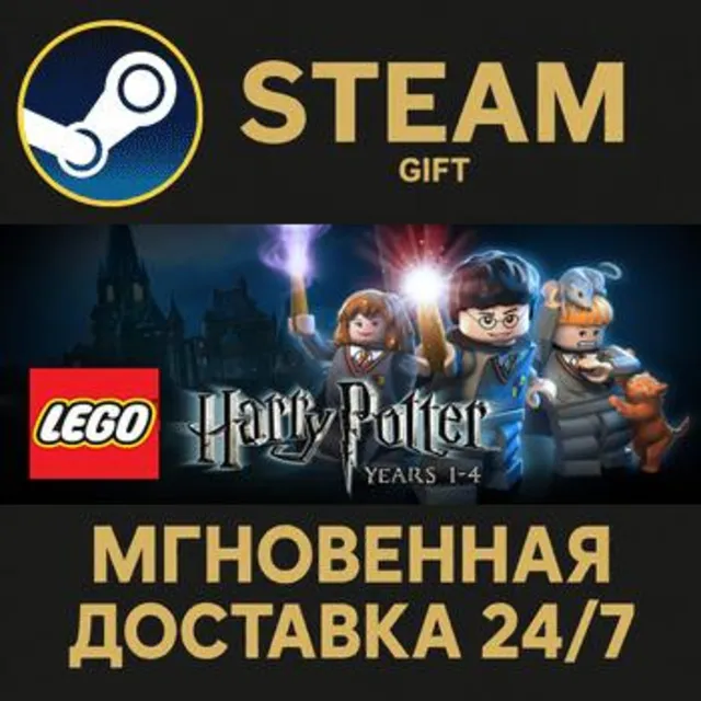 LEGO Harry Potter: Years 1-4 РОССИЯ RU Steam Gift СТИМ ГИФТ ПК АВТОДОСТАВКА ПОДАРОК