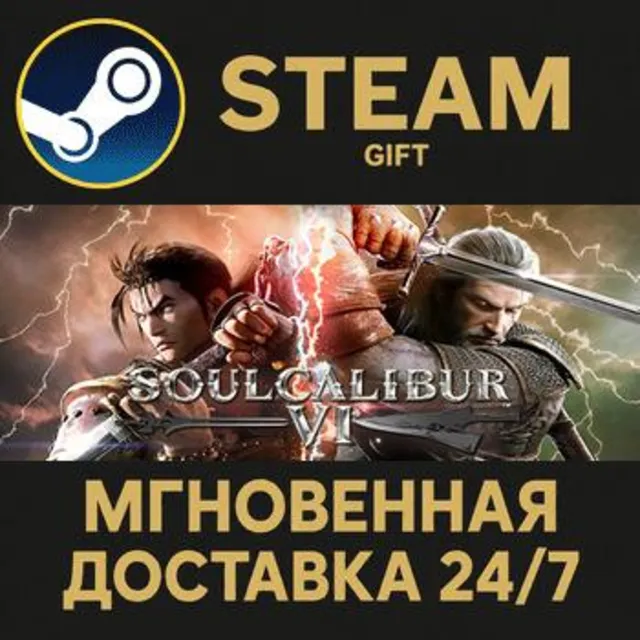 SOULCALIBUR VI Deluxe Edition РОССИЯ RU Steam Gift СТИМ ГИФТ ПК АВТОДОСТАВКА ПОДАРОК