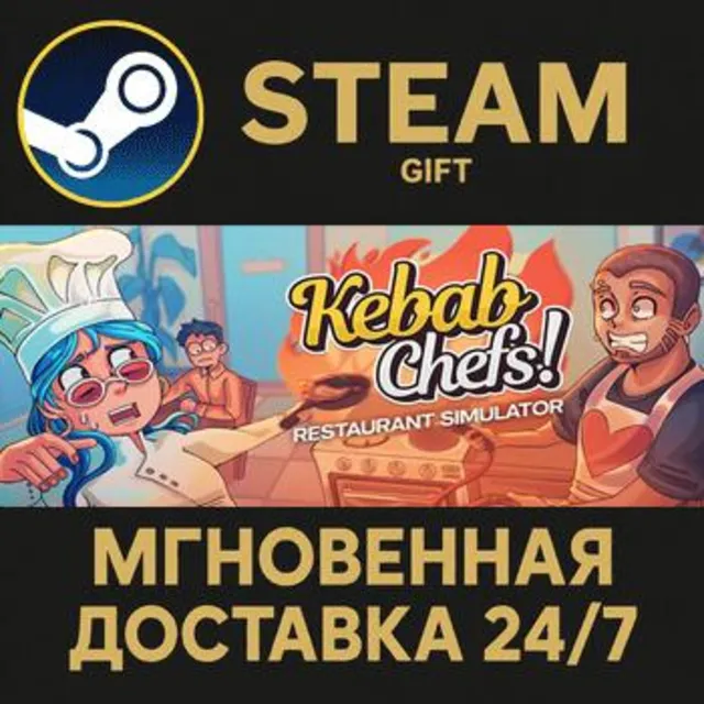 Kebab Chefs! - Restaurant Simulator РОССИЯ RU Steam Gift СТИМ ГИФТ ПК АВТОДОСТАВКА