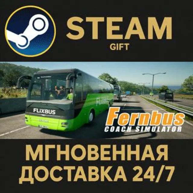 Fernbus Simulator РОССИЯ RU Steam Gift СТИМ ГИФТ ПК АВТОДОСТАВКА ПОДАРОК